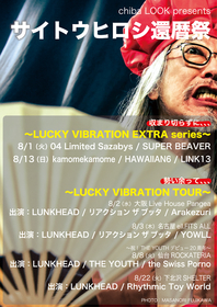 04 Limited Sazabys、SUPER BEAVERら出演　『サイトウヒロシ還暦祭 ～LUCKY VIBRATION EXTRA series～』開催が決定