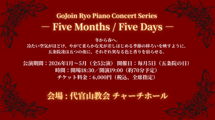 五条院凌、自身の象徴的な数字“5”にちなんだに5ヶ月連続公演を代官山教会で開催　毎月5日に開かれるプレミアピアノシリーズ