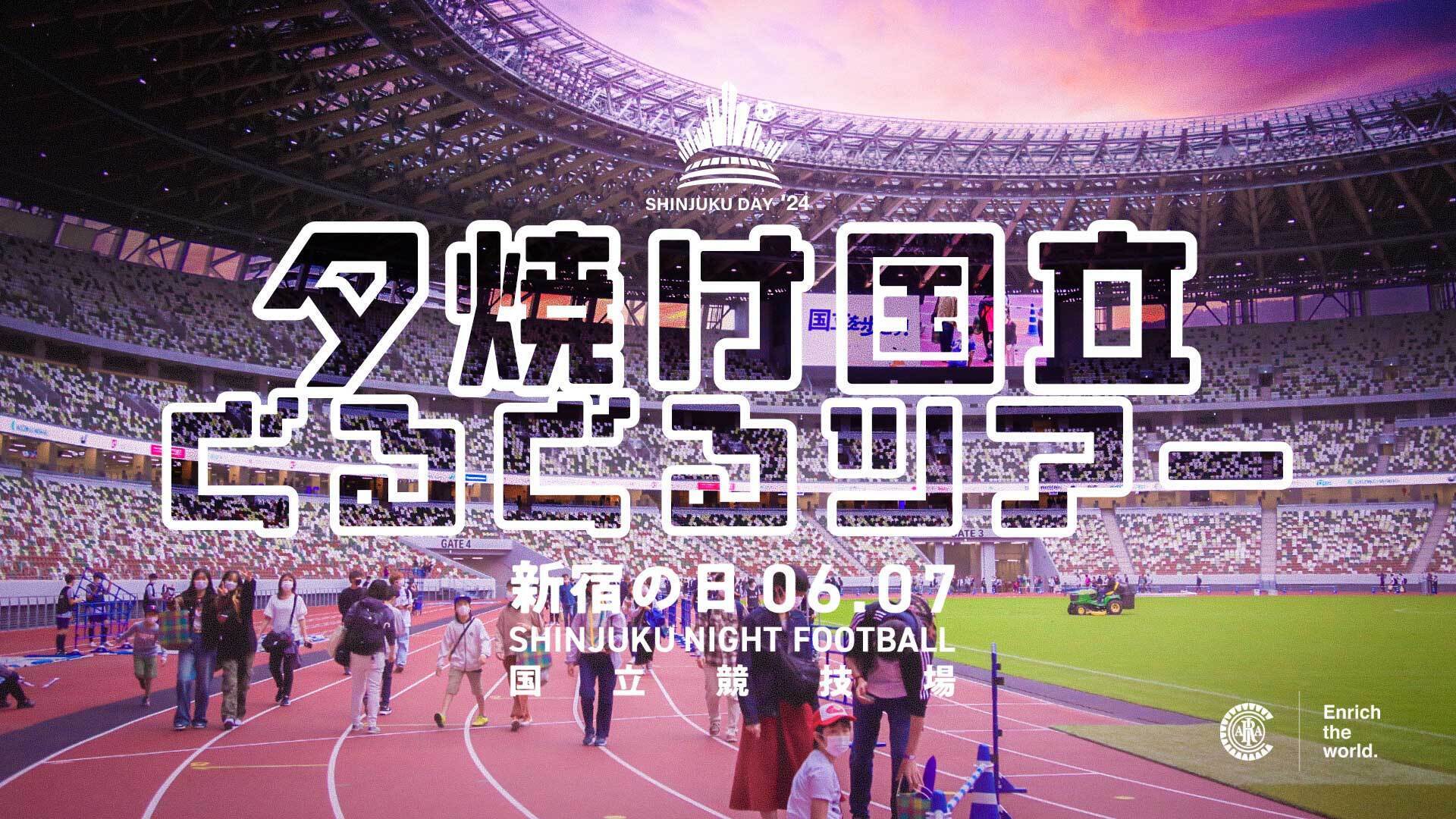 夕焼けに染まる国立競技場の中を歩こう