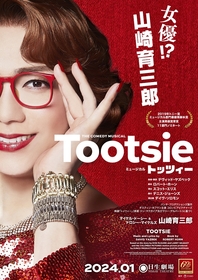 山崎育三郎が女装で大人気スターになる売れない俳優に　日本初演ミュージカル 『トッツィー』の上演が24年に決定
