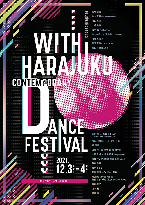 WITH HARAJYUKU コンテンポラリーダンスフェスティバル
