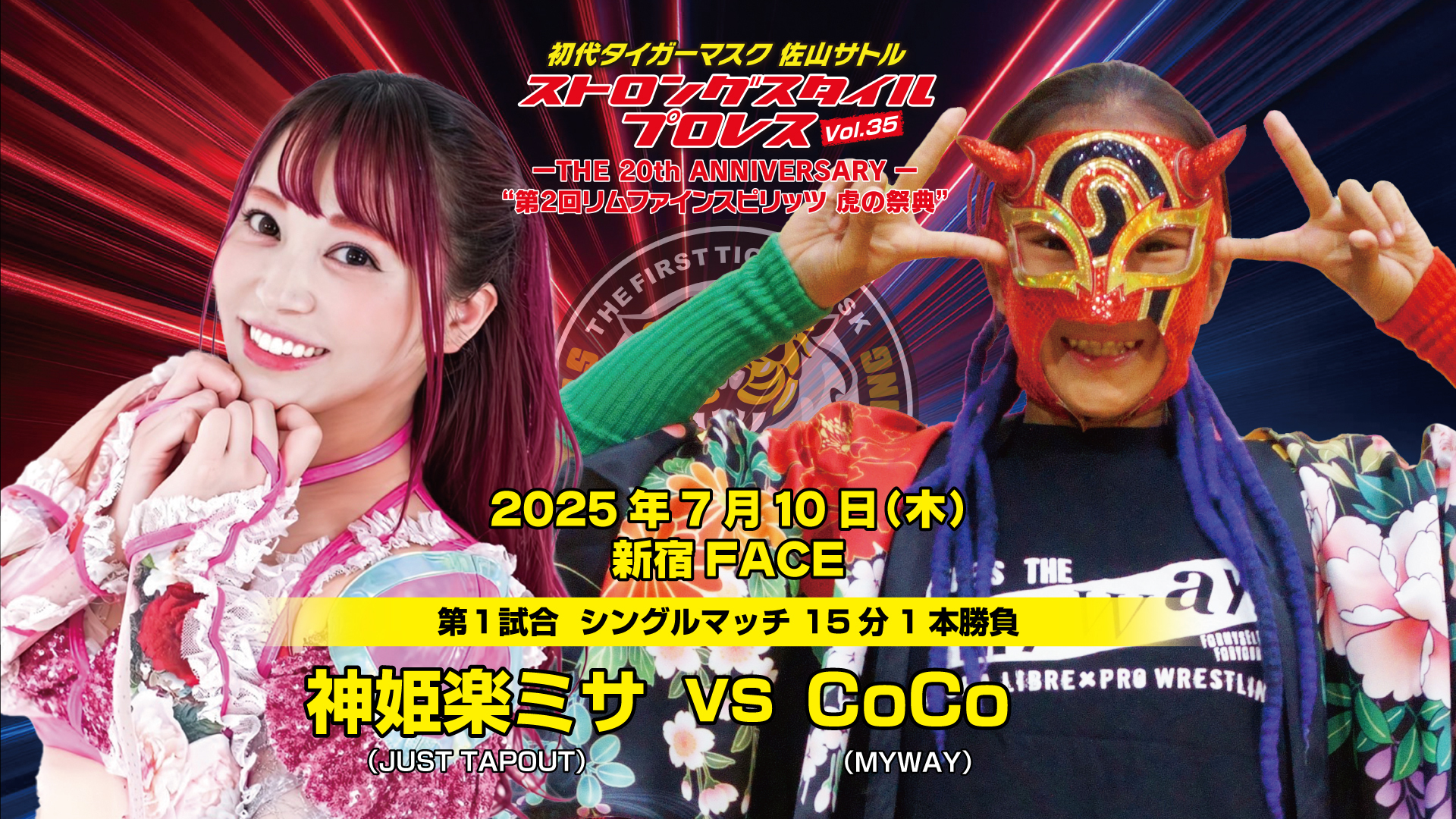 神姫楽ミサ vs CoCo