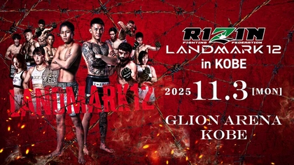 メインは秋元強真vs萩原京平！ 11/3『RIZIN LANDMARK 12 in KOBE』試合順決定～J1川崎フロンターレ戦でコラボイベントも決定