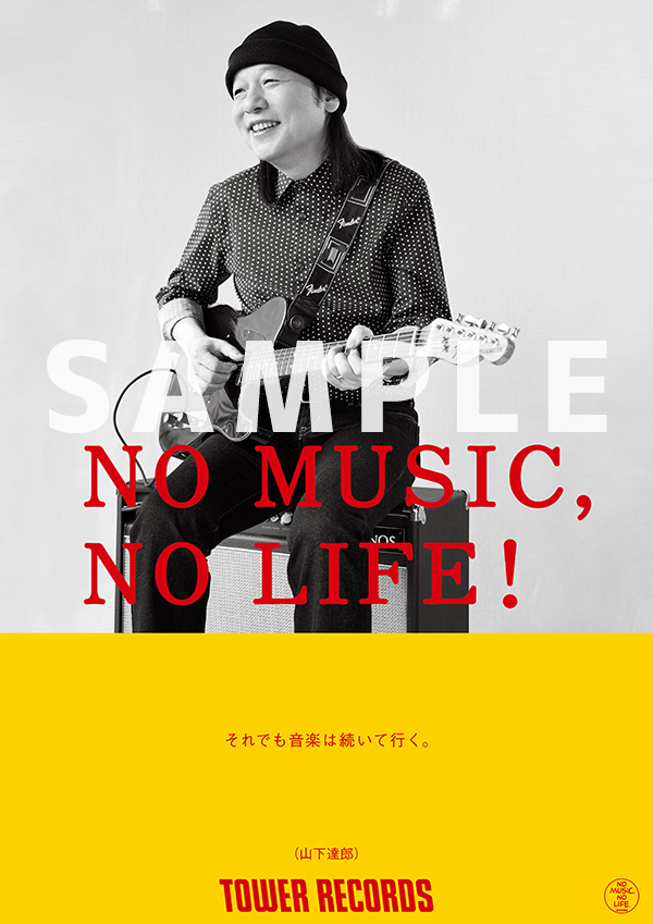 山下達郎 タワーレコード「NO MUSIC, NO LIFE.」ポスター