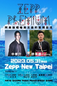 Zepp New Taipeiによる対バン企画シリーズ『Zepp Premium』第3弾は“中孝介ｘスミン”に決定