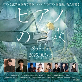 ショパン・コンクール ファイナルで演奏されるピアノ協奏曲を弦楽五重奏版で披露＆世界初演のアレンジも～特集！『スタクラ 2025 in 横浜』【第４回】