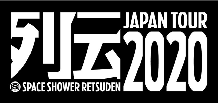 スペースシャワー列伝 JAPAN TOUR 2020