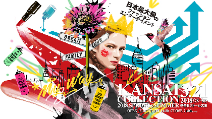 『KANSAI COLLECTION 2018 SPRING & SUMMER』第4弾LIVE ACTにSonar Pocket
