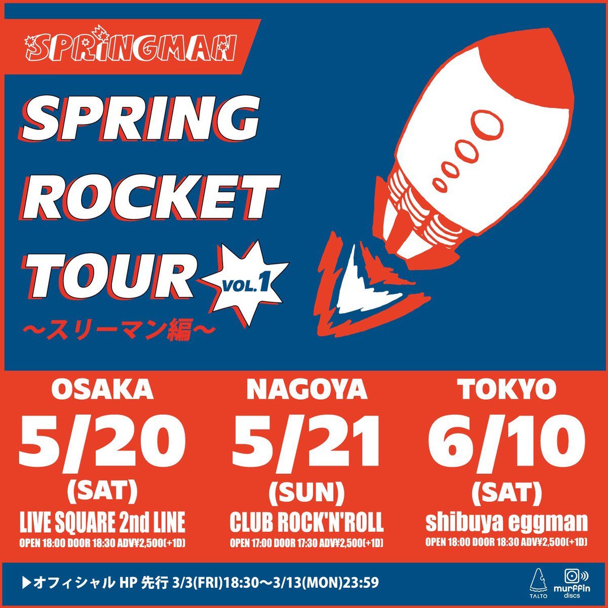 『SPRING ROCKET TOUR vol.1〜スリーマン編〜』