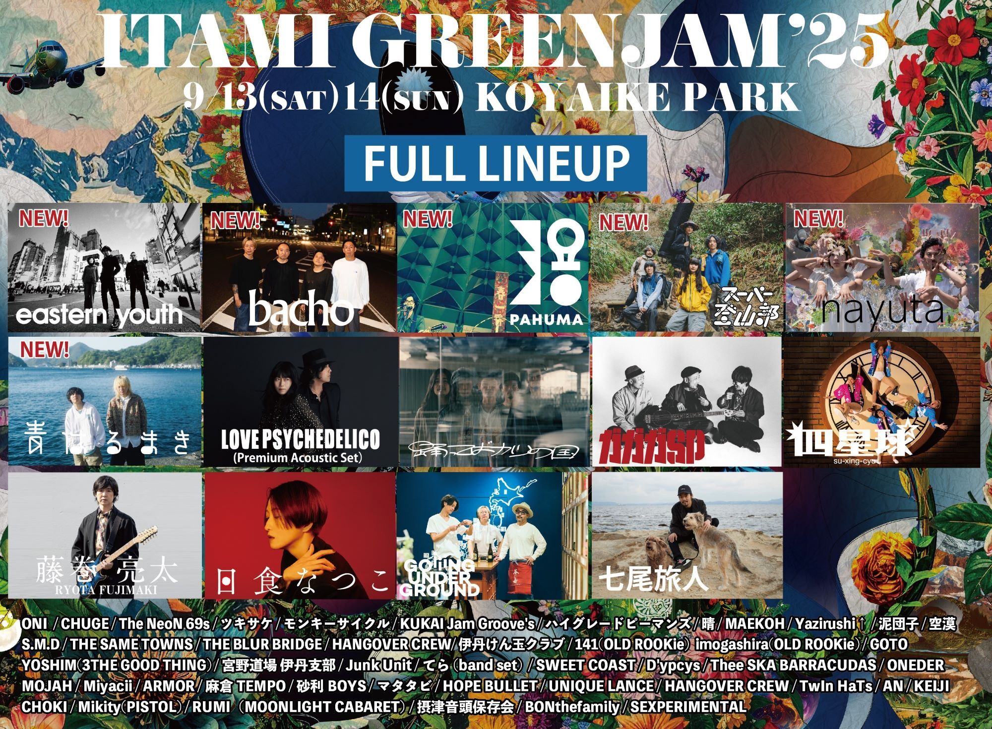 『ITAMI GREENJAM’25』