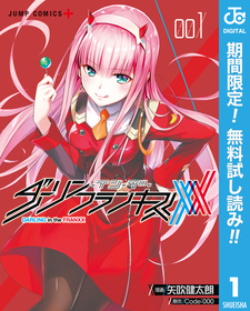 ツノの生えた少女が現れて!?『ダーリン・イン・ザ・フランキス』1巻が今だけ無料で読める！『ペンギン・ハイウェイ』『無冠の棋士、幼女に転生する【電子単行本】』も！