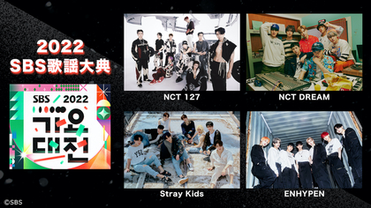 Stray Kids、IVE、LE SSERAFIM、NCT DREAM、NCT 127ら集結　『2022 SBS歌謡大典』dTVで配信スタート