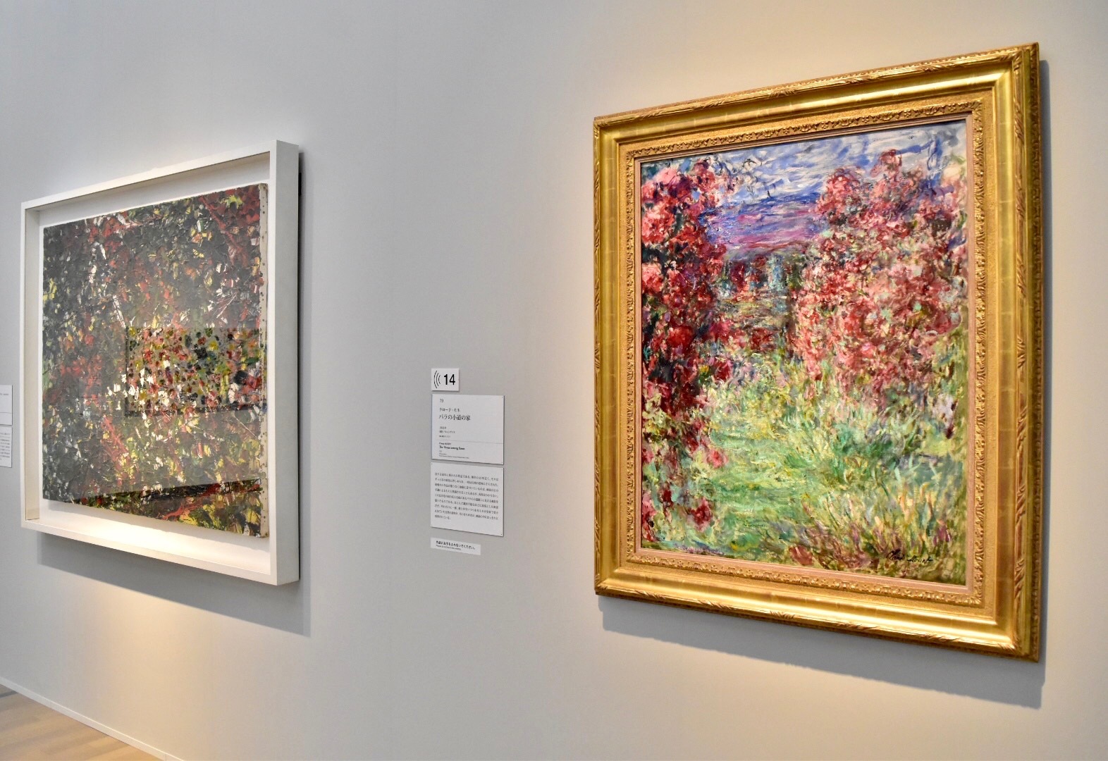 左：ジャン＝ポール・リオペル　《絵画》1955年　大原美術館　右：クロード・モネ　《バラの小道の家》1925年　個人蔵（ロンドン）