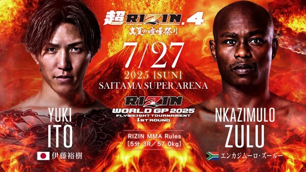 RIZIN WORLD GP 2025 フライ級トーナメント1回戦 第3試合