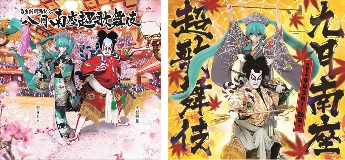 （左から）『八月南座超歌舞伎』、『九月南座超歌舞伎』 　(C)松竹・NTT／(C)超歌舞伎