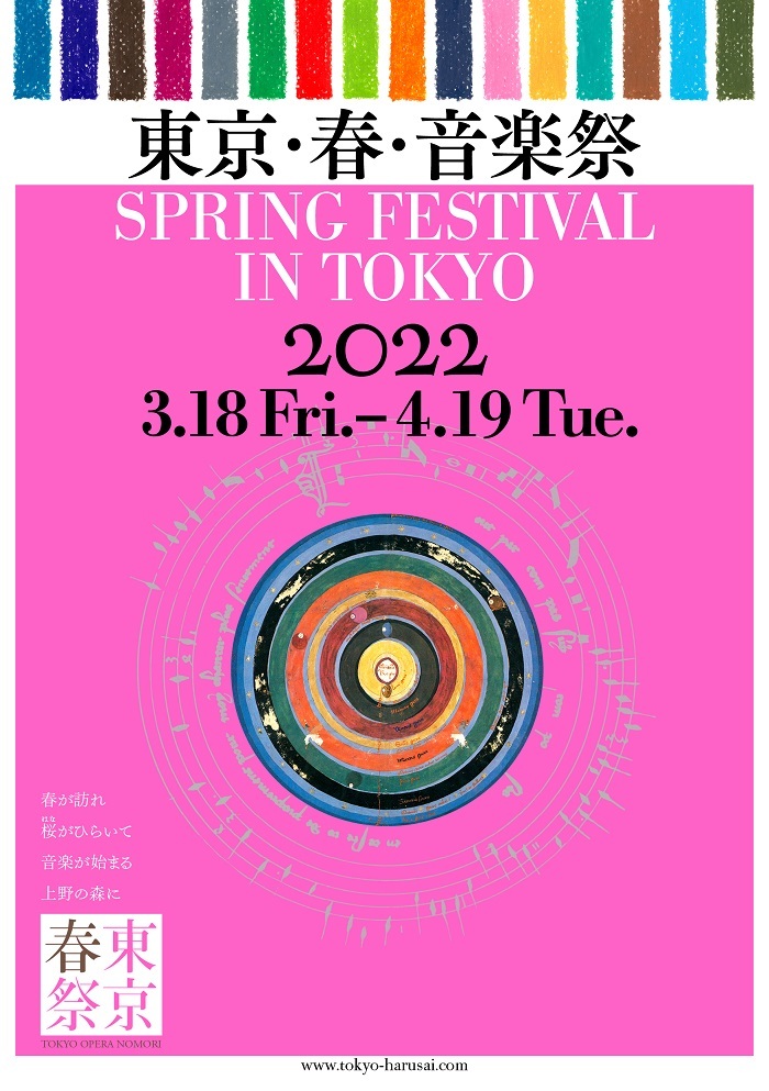 『東京・春・音楽祭2022』メインビジュアル