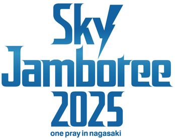 長崎で25回目を迎える野外フェス『Sky Jamboree 2025』開催決定