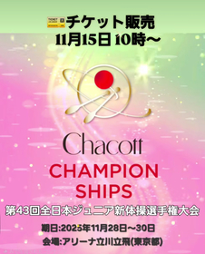 未来の日本代表を目指して！ 『第43回全日本ジュニア新体操選手権』11/28開幕