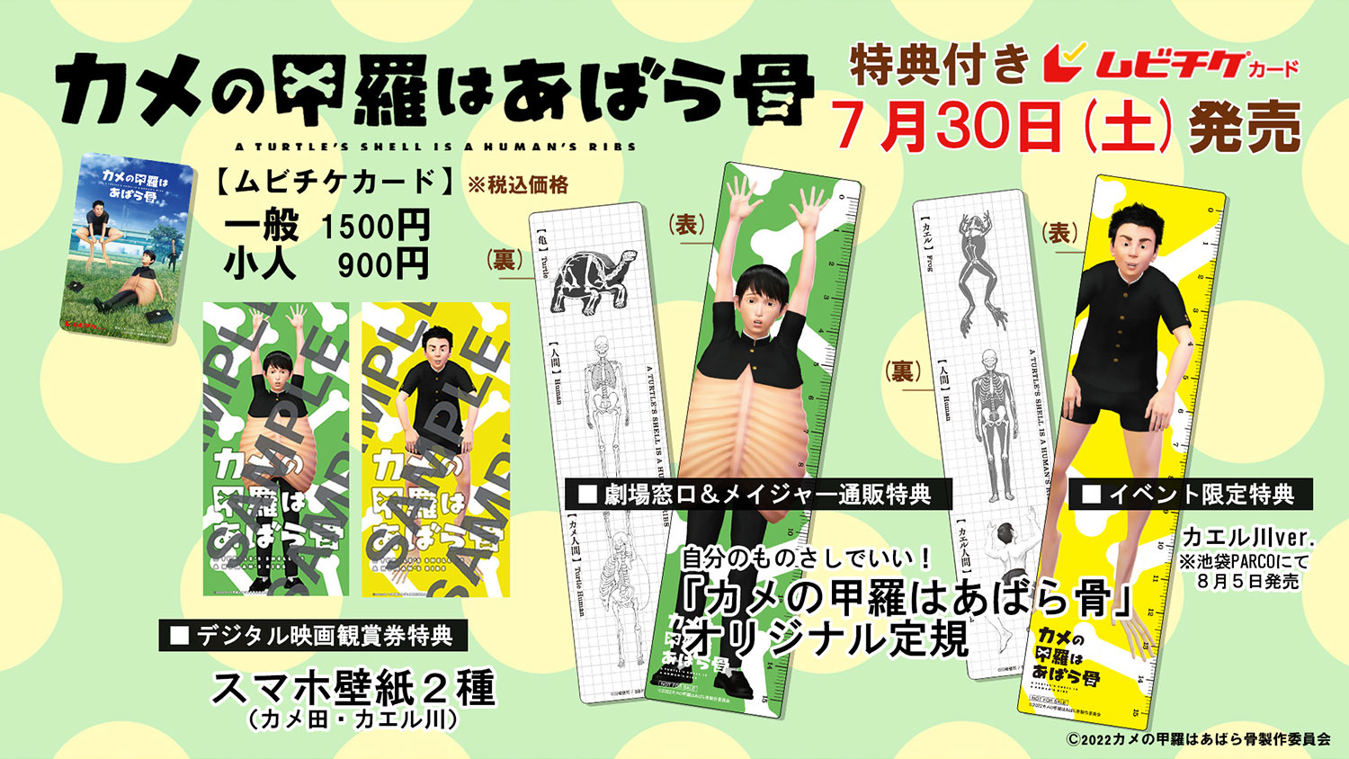 （c）2022カメの甲羅はあばら骨製作委員会　©川崎悟司 / SBクリエイティブ