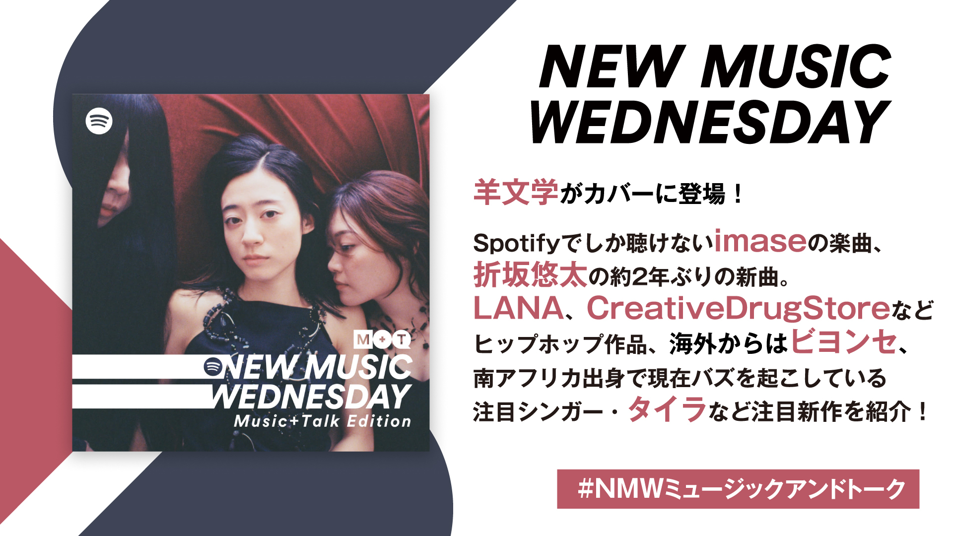  『New Music Wednesday [Music+Talk Edition]』