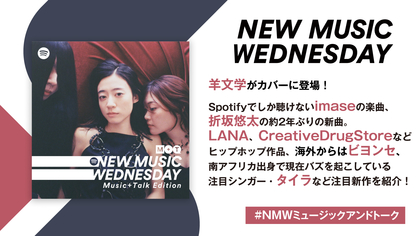 羊文学のアルバム、ビヨンセの新曲、LANAなどHIPHOP作品も続々！今週注目の新作11曲を紹介『New Music Wednesday [Music+Talk Edition]』