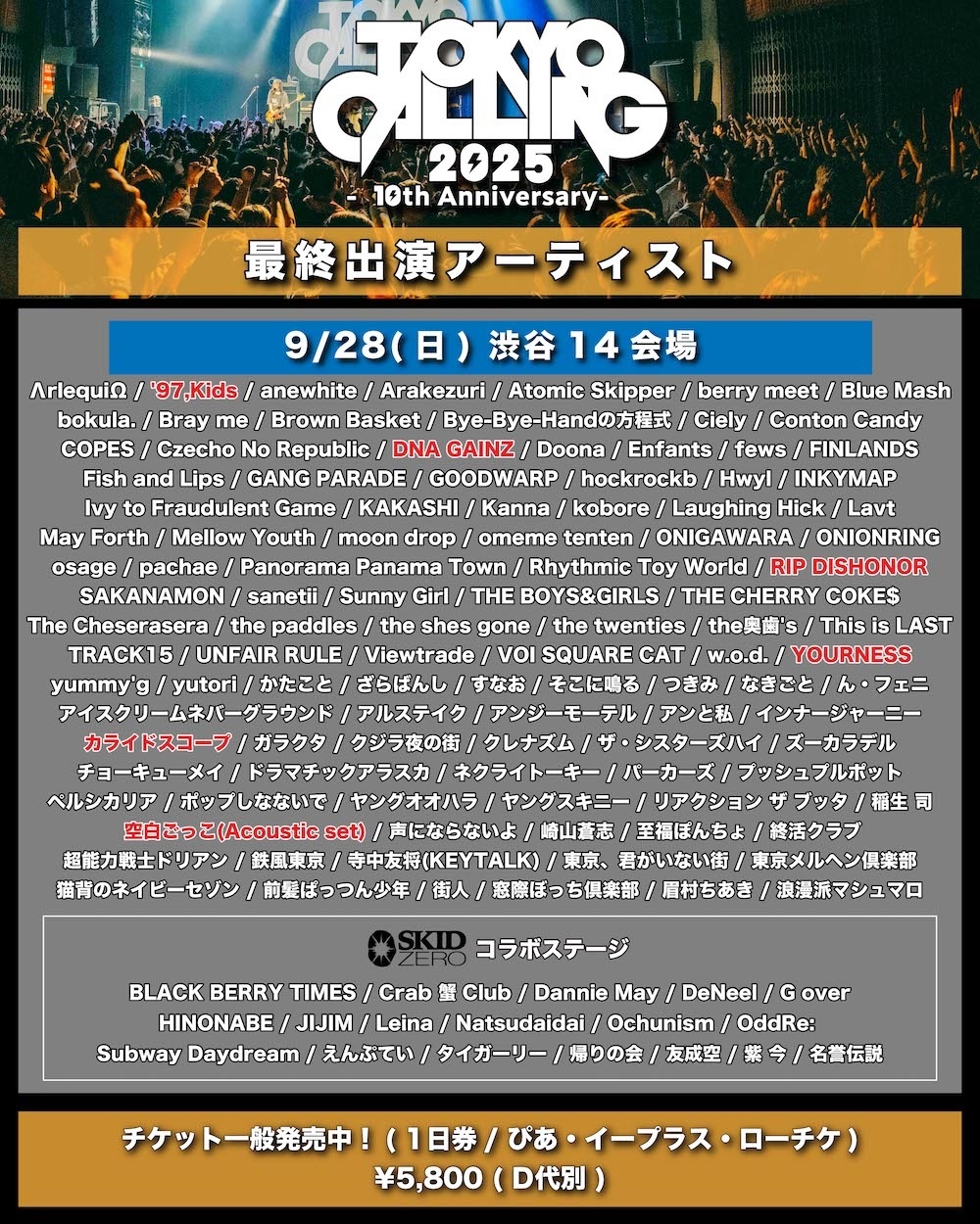 『TOKYO CALLING 2025 -10th Anniversary-』渋谷