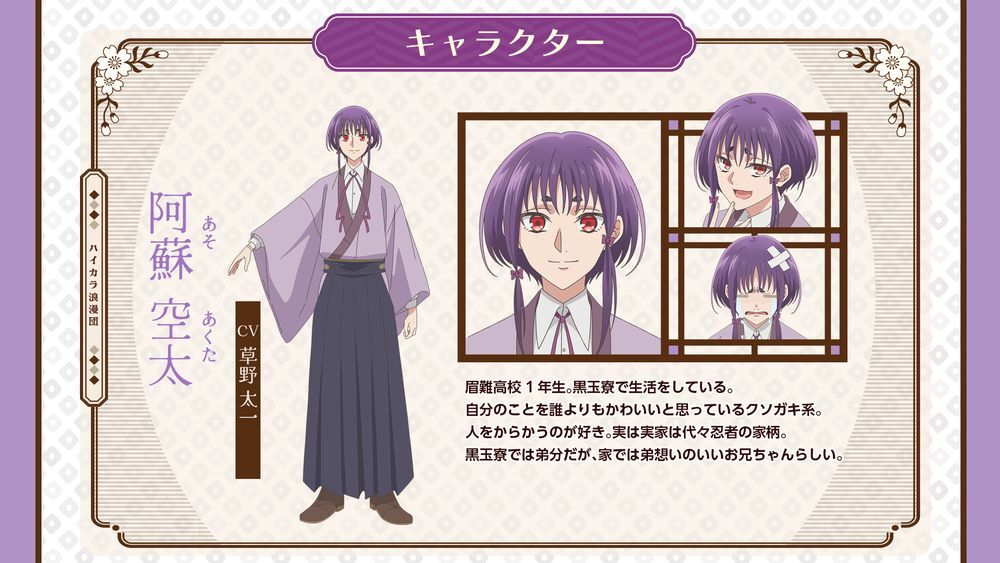 阿蘇空太（あそ・あくた）　CV：草野太一 (C)馬谷くらり／黒玉寮