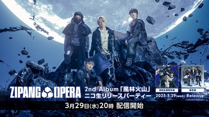 佐藤流司・福澤 侑・心之介・spi によるZIPANG OPERA、2ndアルバムリリースを記念したリリースパーティーがニコ生で放送決定