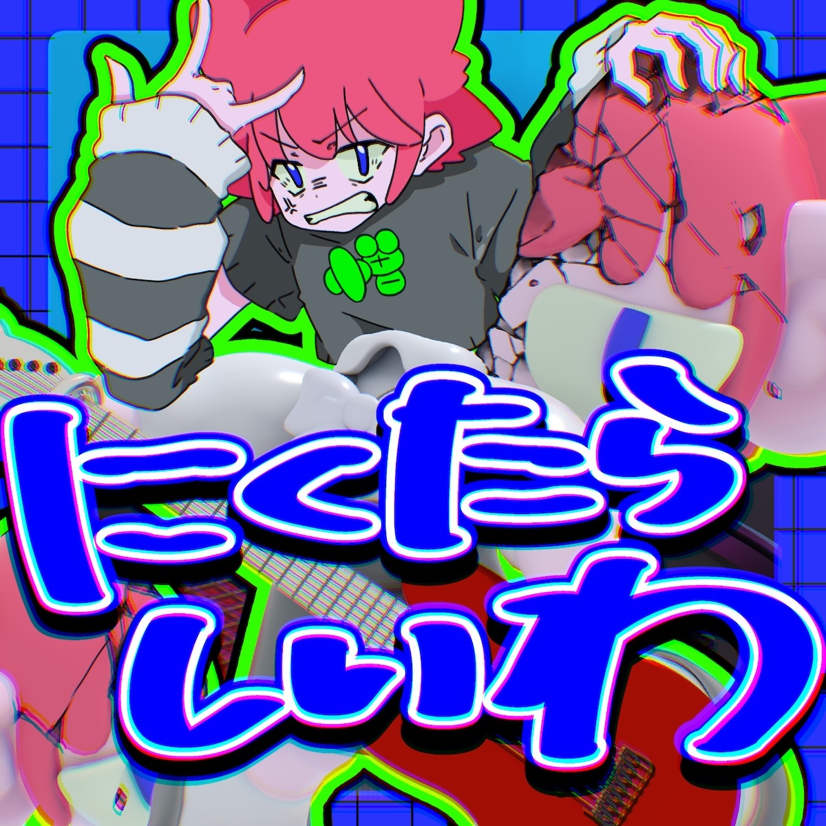 「にくたらしいわ (feat.桜あおい)」 (C)blowout Music Labels 
