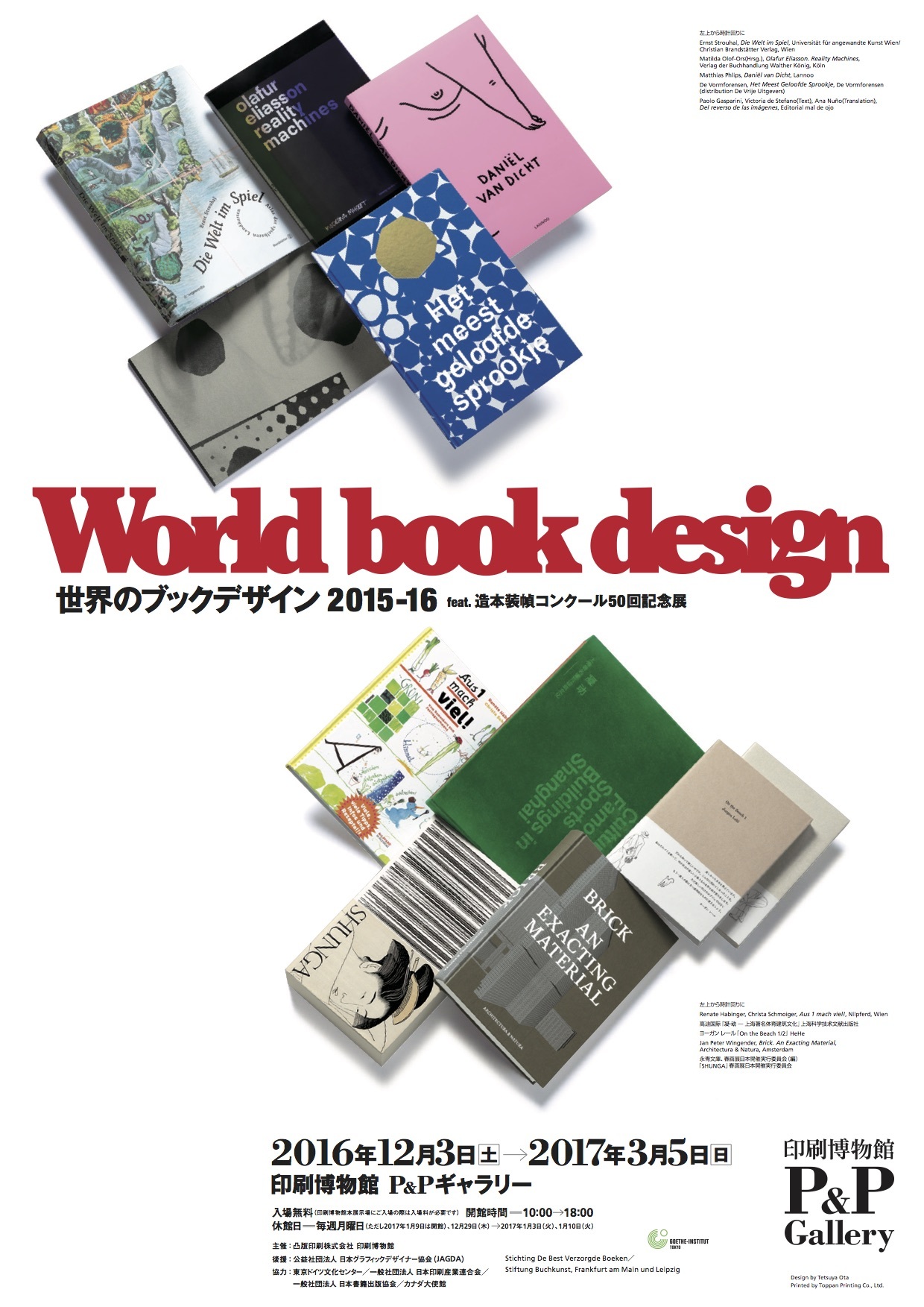 世界のブックデザイン2015-16 feat.造本装幀コンクール50回記念展