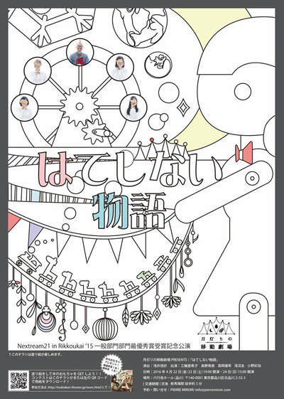 舞台「はてしない物語」の公演チラシ　デザイナー：奥野衆英