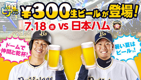 ビール好きにはたまらない“生ビール300円”イベントだ