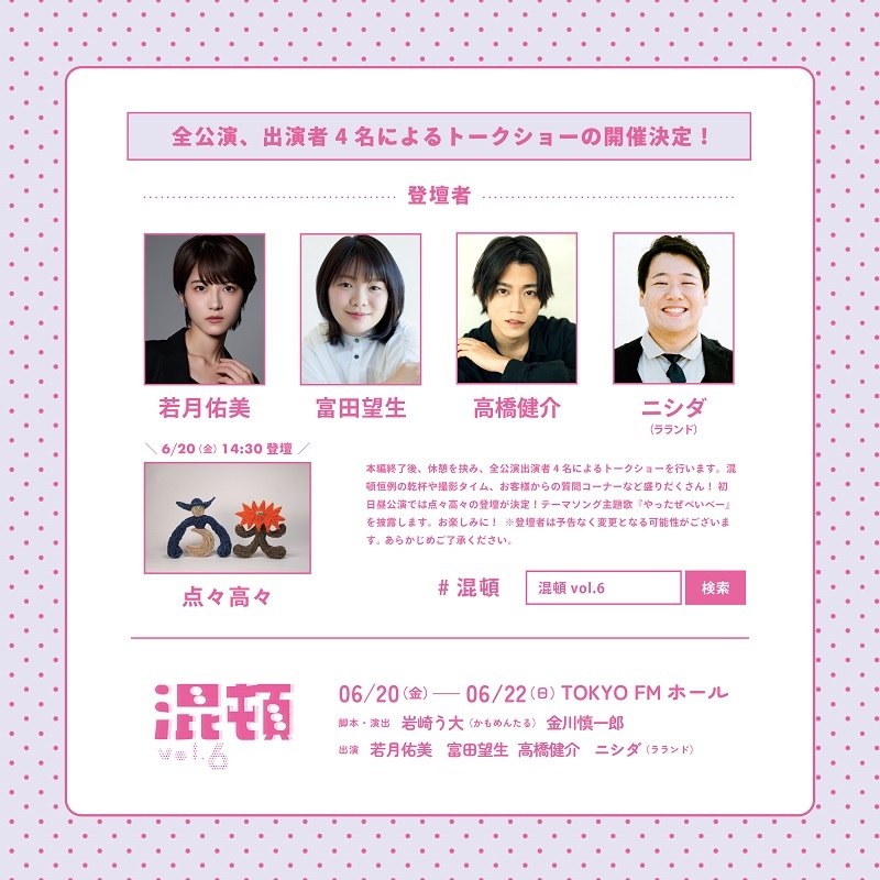 トークショー登壇表         （C)AOI Pro.