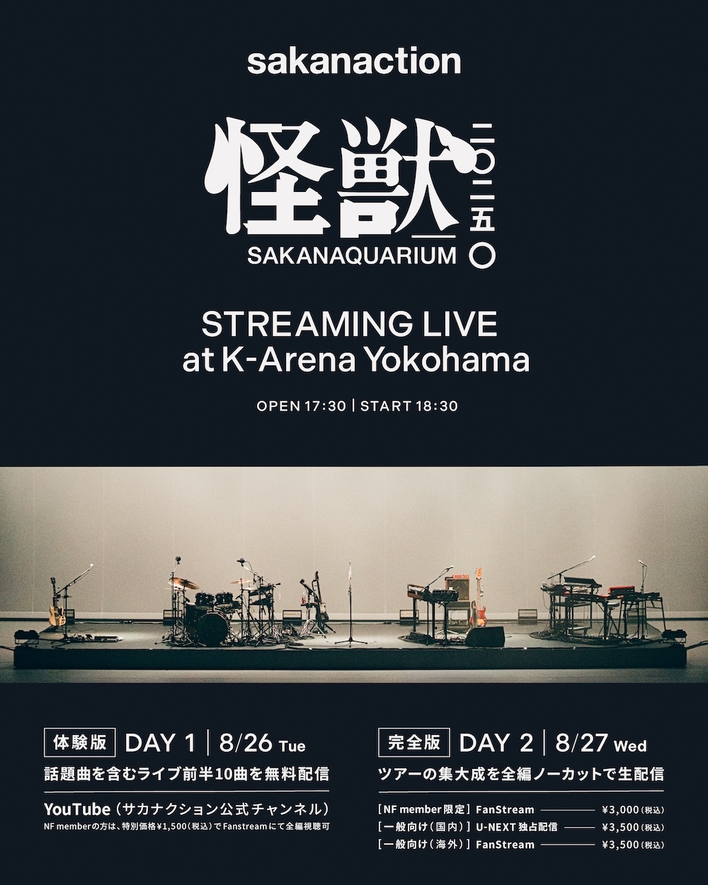 『SAKANAQUARIUM 2025 “怪獣” STREAMING LIVE at K-Arena Yokohama』