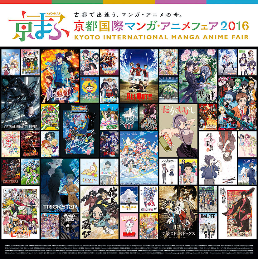 京都国際マンガ・アニメフェア2016