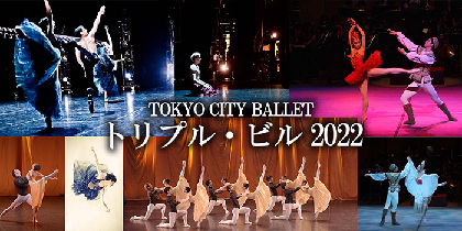 東京シティ・バレエ団の芸術監督 安達悦子に聞く～「トリプル・ビル2022」で魅せるカンパニーの進化形