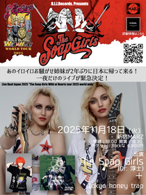 南アフリカ出身の姉妹パンクバンド“ザ・ソープガールズ”、2年ぶりの来日公演が決定
