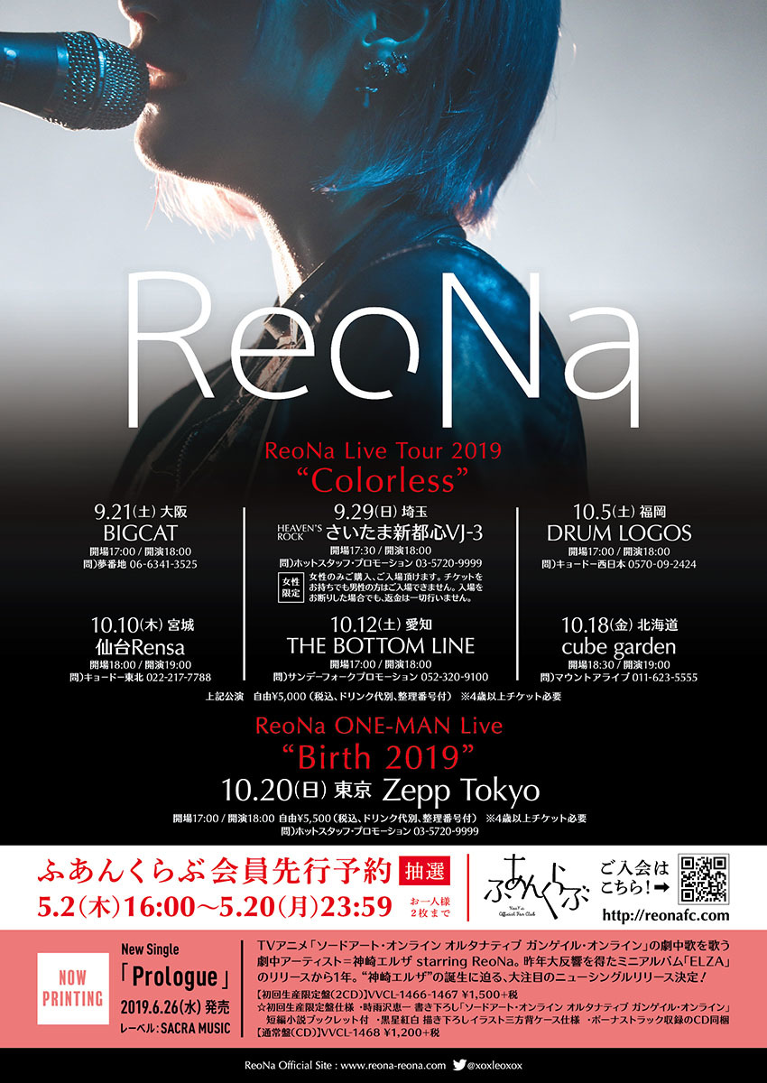 『ReoNa Live Tour 2019"Colorless"』フライヤー