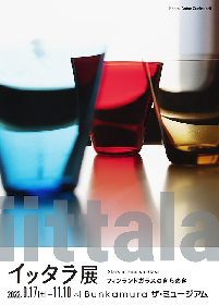 フィンランドガラスのきらめきが魅せる『イッタラ展』　展覧会ナビゲーターに俳優・小関裕太が就任