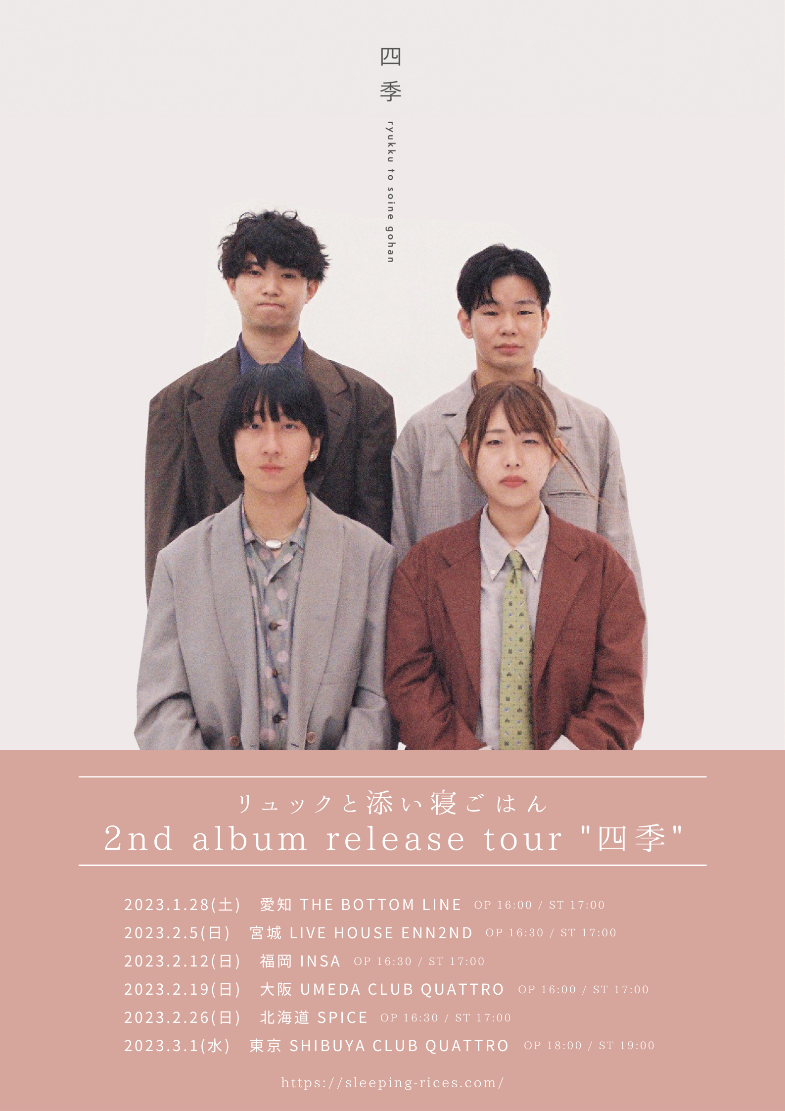 2nd album release tour『四季』ビジュアル