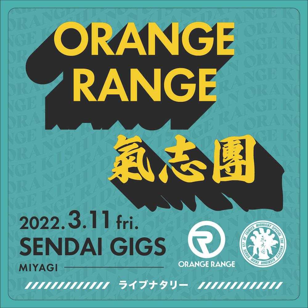 ライブナタリー“ORANGE RANGE × 氣志團”