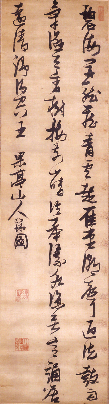 「草書五言律詩」 張瑞図 明時代（17世紀）