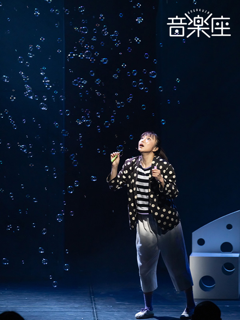 音楽座ミュージカル『シャボン玉とんだ宇宙（ソラ）までとんだ』2023年公演
