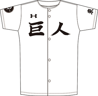 白地で胸に「巨人」、左袖に「東京」と漢字で表記した“仮想高校野球版ユニフォーム”