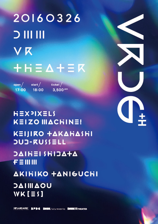 「VRDG+H」メインビジュアル