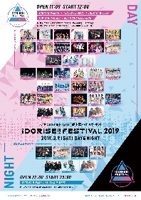都市型アイドルサーキット『IDORISE!! FESTIVAL』　アプガ、BILLIE IDLE、二丁魁ら第3弾出演者を発表