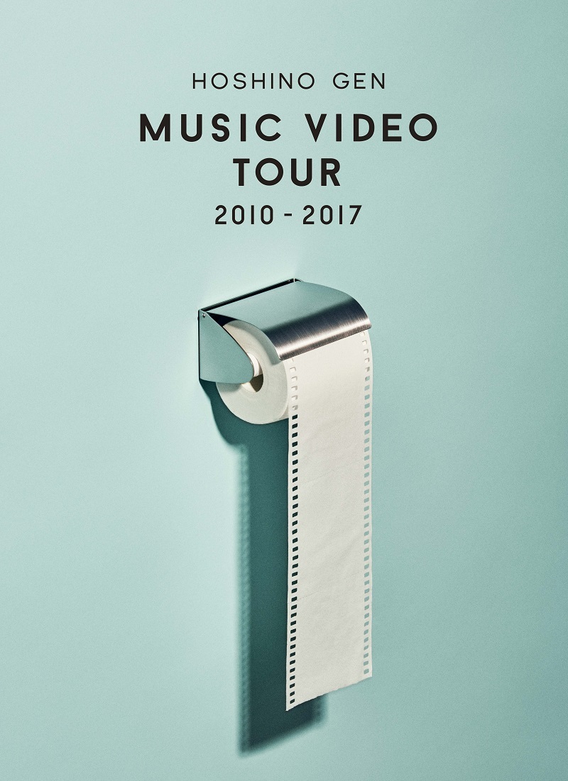 星野源『Music Video Tour 2010-2017』