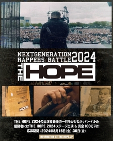 国内最大の HIP HOP フェス 『THE HOPE』、最後の一枠の出演枠をかけたオーデション開催が決定