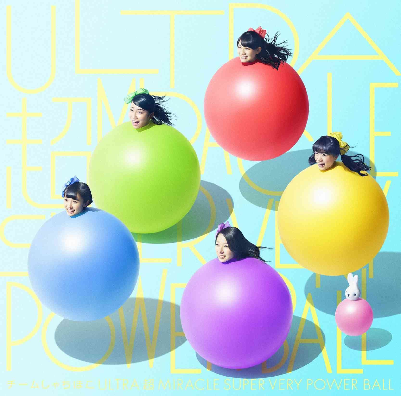 「ULTRA 超 MIRACLE SUPER VERY POWER BALL」初回限定盤Dジャケット