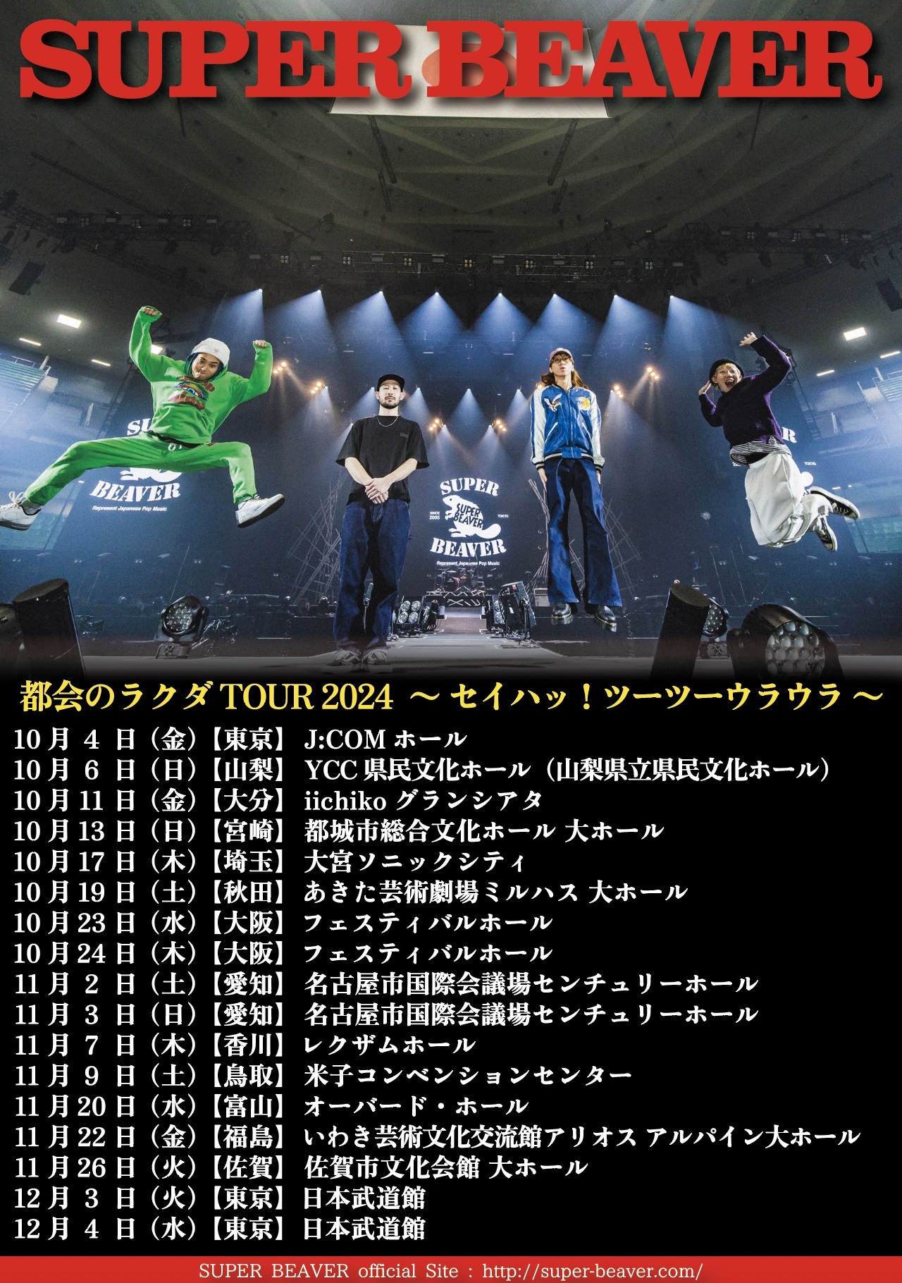 SUPER BEAVER『都会のラクダ TOUR 2024 〜 セイハッ！ツーツーウラウラ 〜』